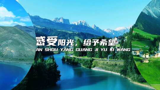 大自然实拍后期快闪图文展示AE模板