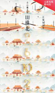 山水倒计时科技手掌启动倒计时片头标题水墨高清AE视频素材下载