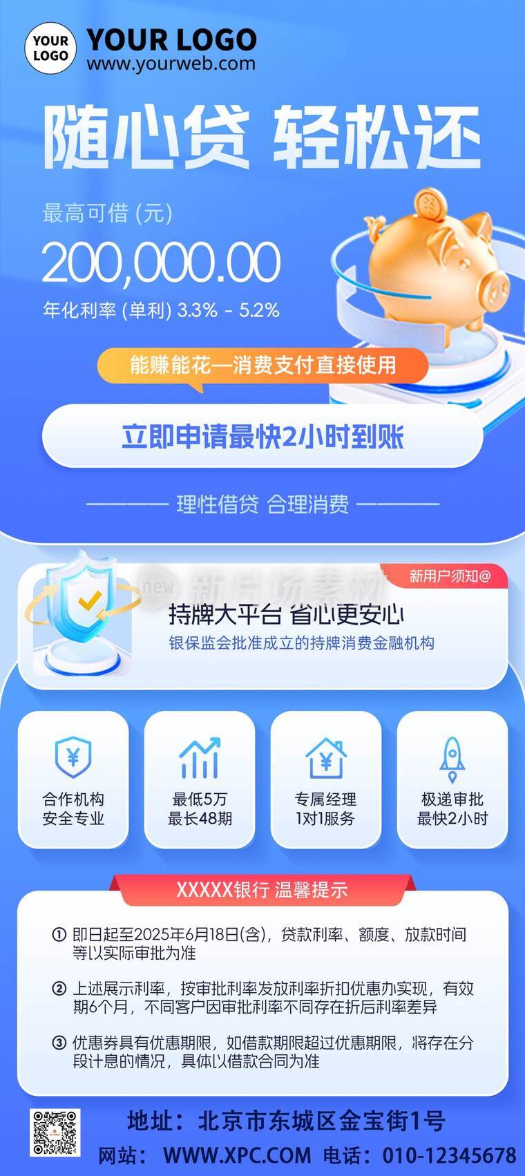 漫画风时尚随心贷活动详情