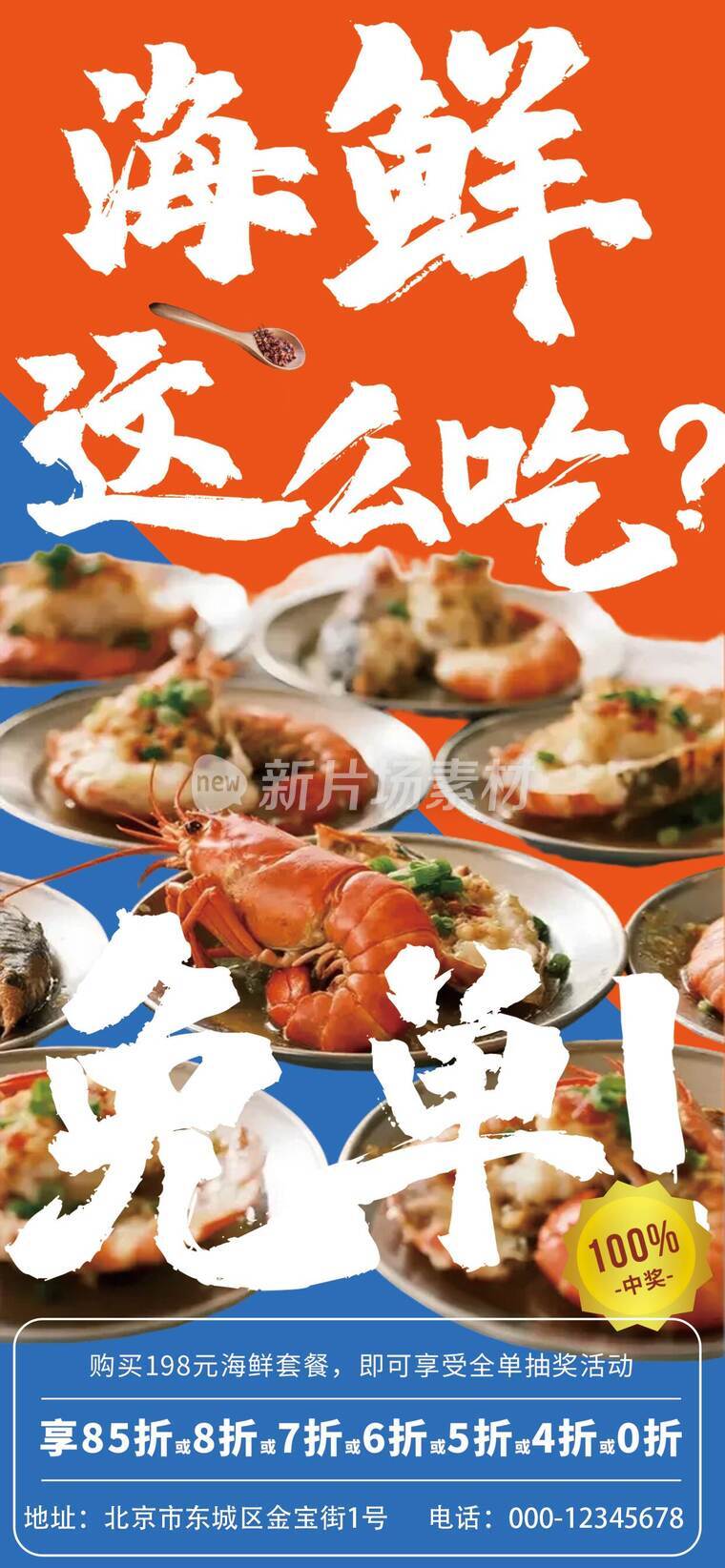 夏季餐饮美食营销海报_e