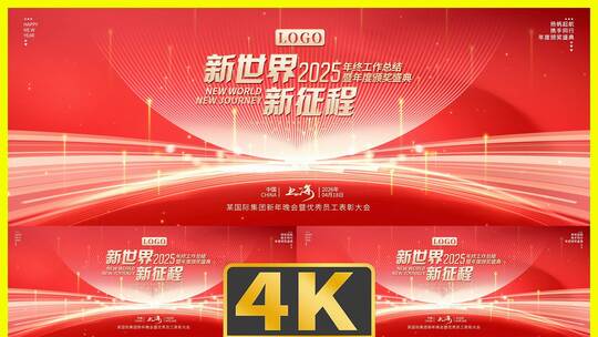 行业论坛led超宽屏红色动态主kv