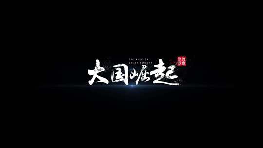 【原创】大气风沙毛笔字