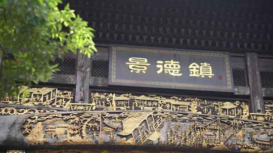 景德镇御窑厂陶瓷文物国家考古遗址公园遗迹视频素材模板下载