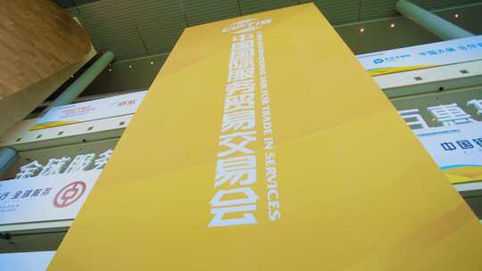 2023北京服贸会国际会议中心展区视频素材模板下载