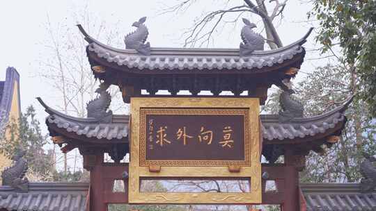 杭州法喜寺建筑风景