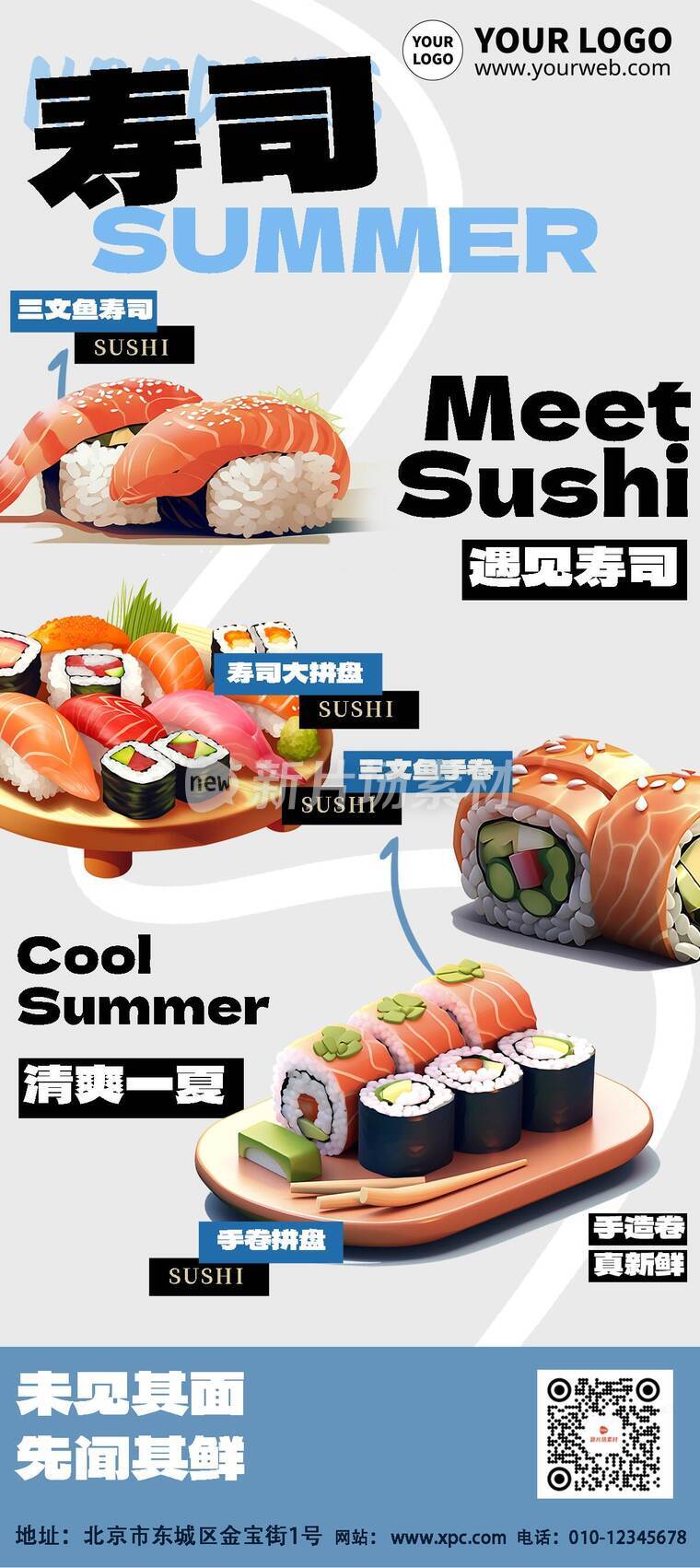 漫画风时尚寿司活动详情