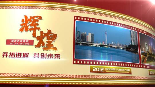 企业历史回顾发展历程时间图文展示AE模板