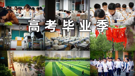 毕业季 高考中考毕业氛围