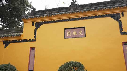 成都文殊院