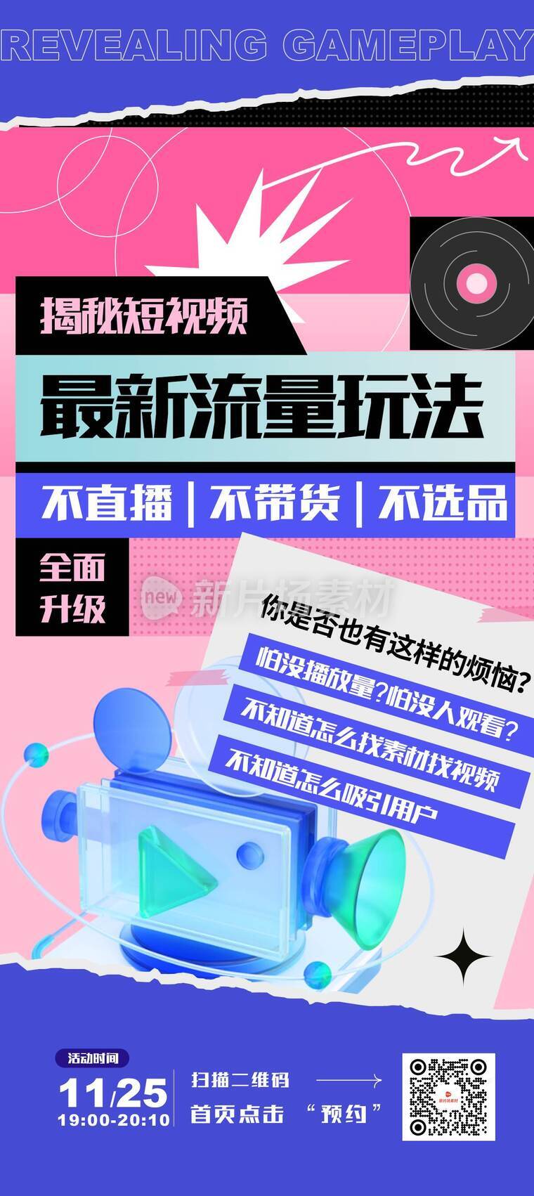 时尚3d短视频运营课程营销详情长图