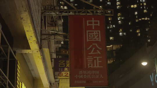 香港屯门街景夜景