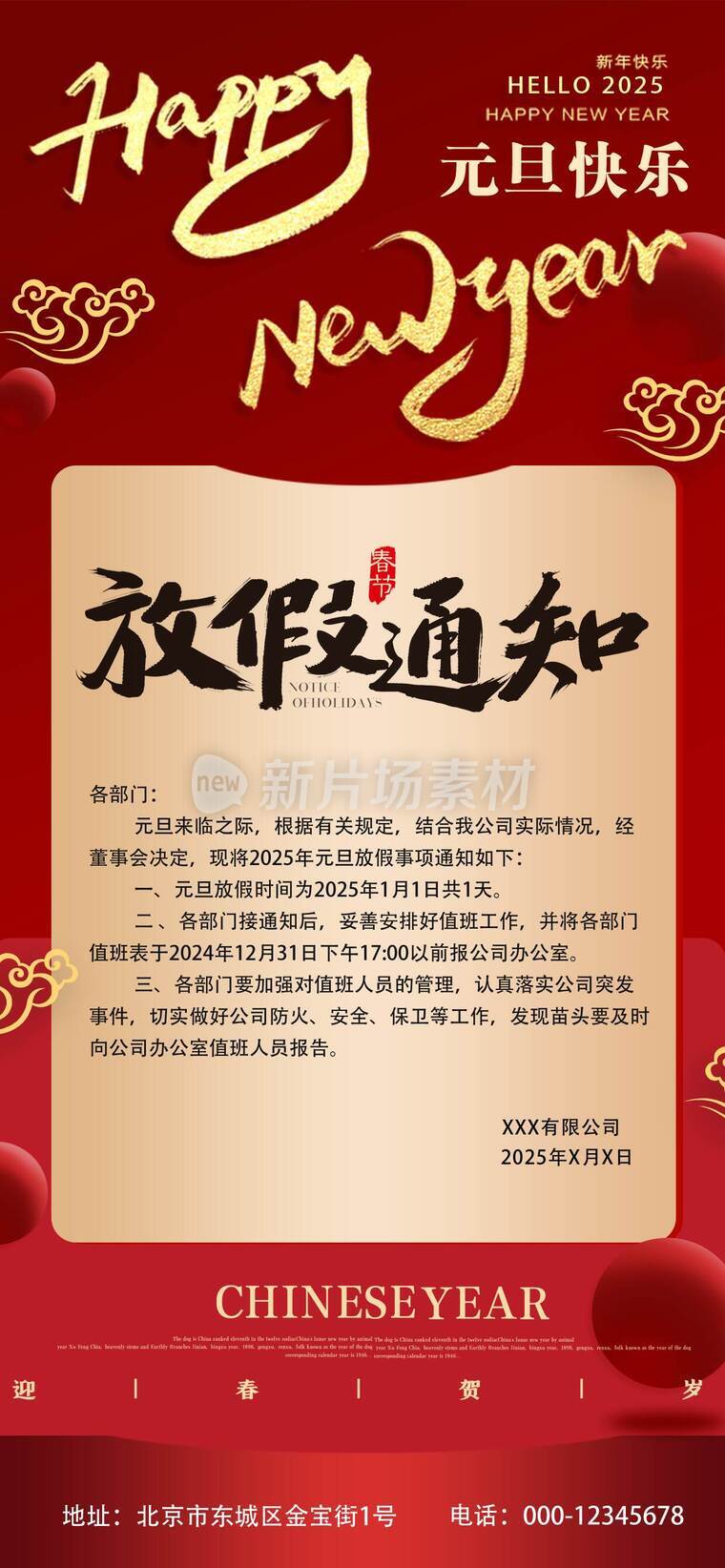 元旦放假通知_l