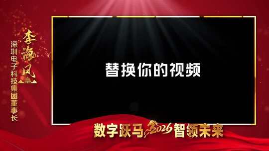 2026红色人物采访视频边框模板4k文件夹