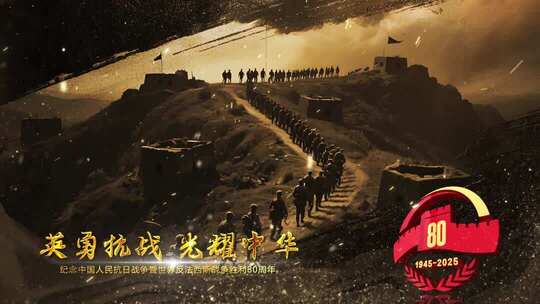 抗战胜利80周年震撼大气图文片头_8