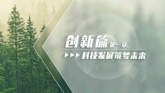 【原创】绿色图文标题文字片头