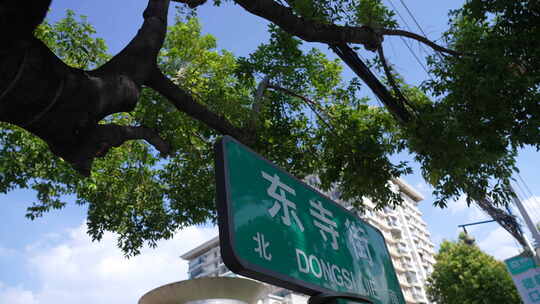 昆明东寺街道路指示牌