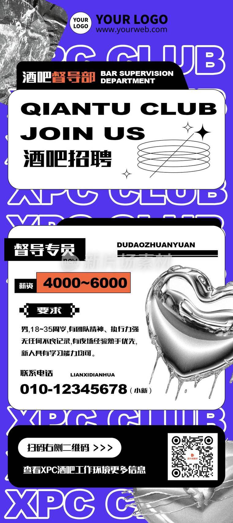 时尚酸性酒吧招聘详情长图