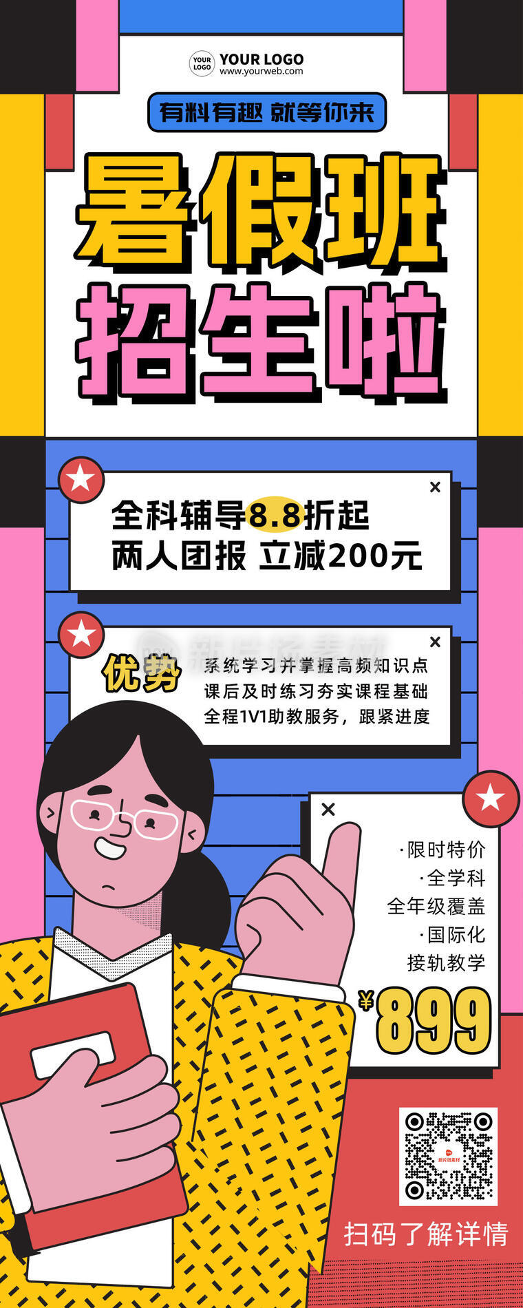 暑假班开课招生卡通孟菲斯通用长图