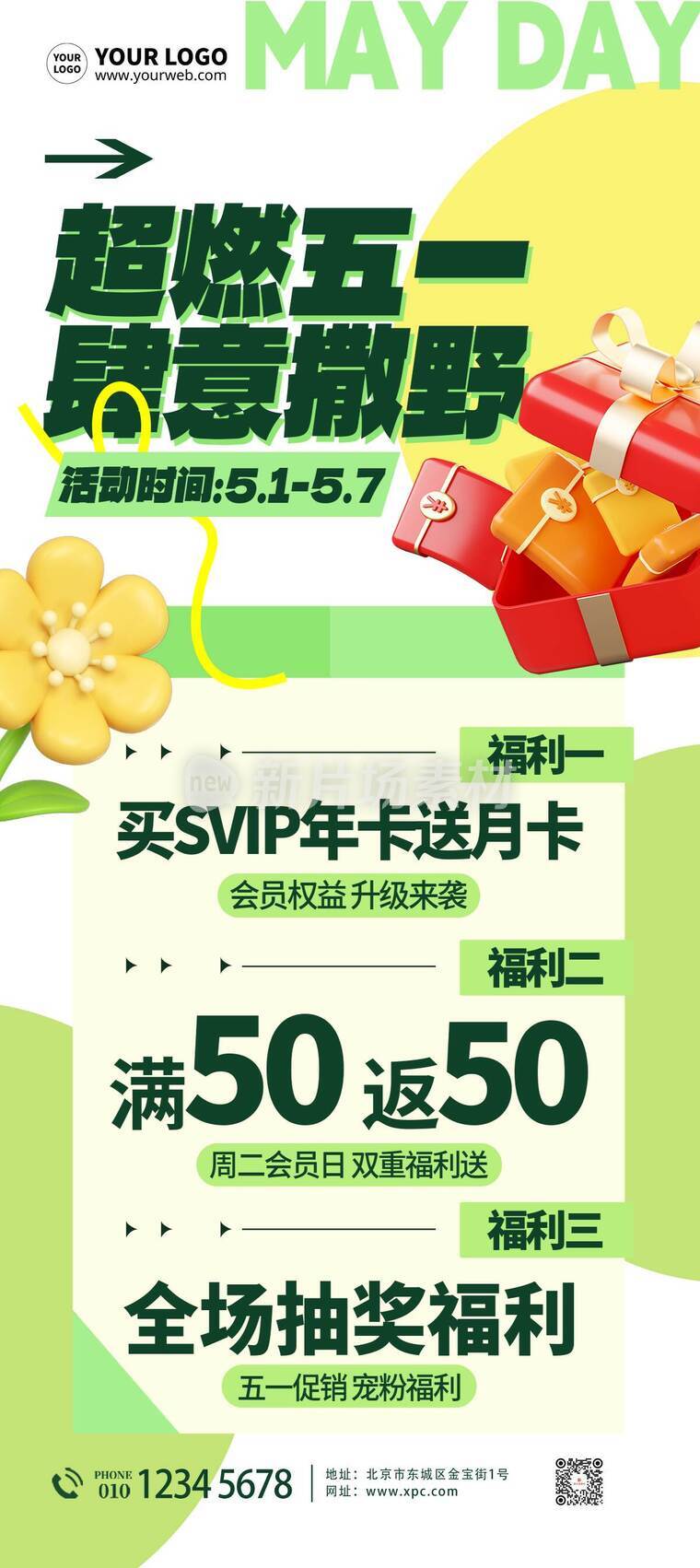 简约风促销活动详情