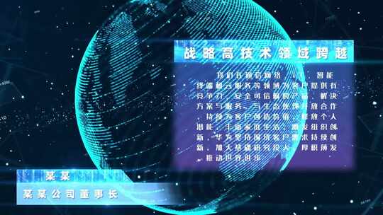 科技感动态企业文字字幕条