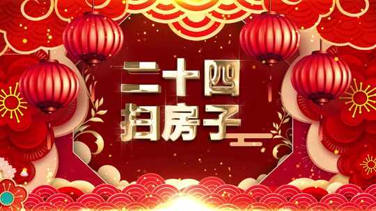 2021春节牛年祝福视频ae模板春节习俗AE视频素材教程下载