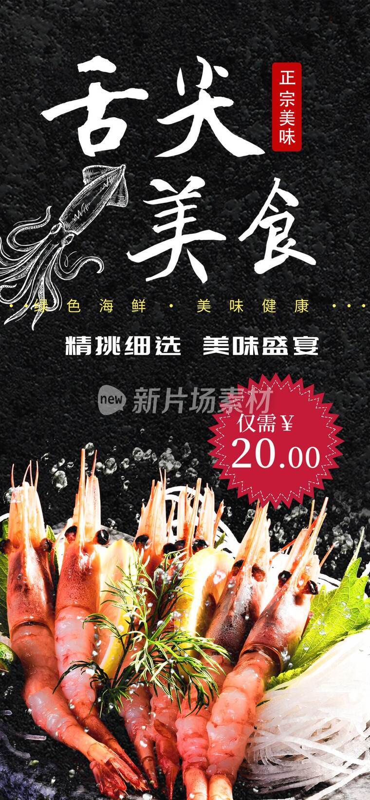 特色美食宣传海报g