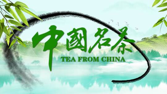 中国茶文化片头AE模板