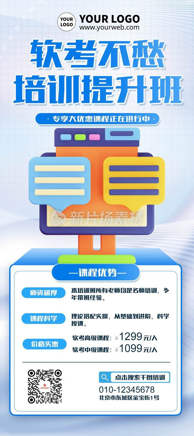 创意简约3d计算机课程招生详情长图