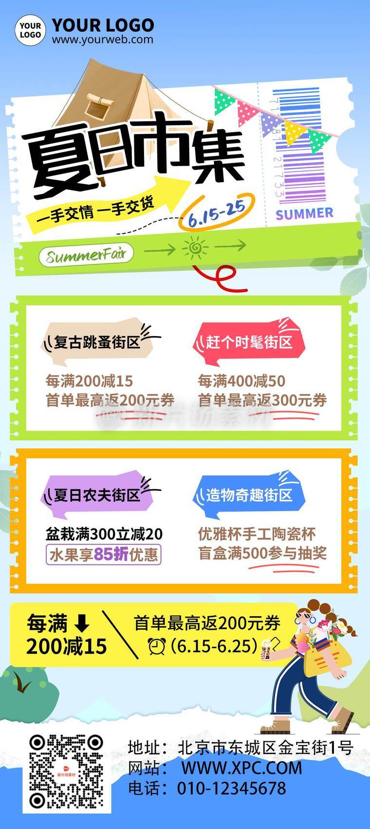 扁平风夏日集市活动详情9