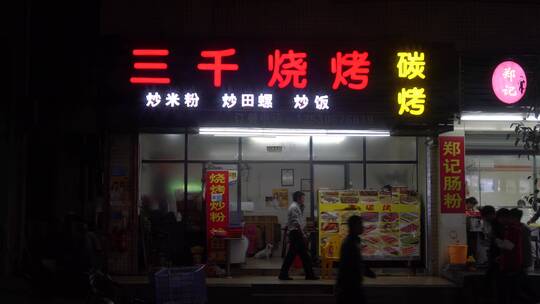 个体户 夫妻档 夫妻店