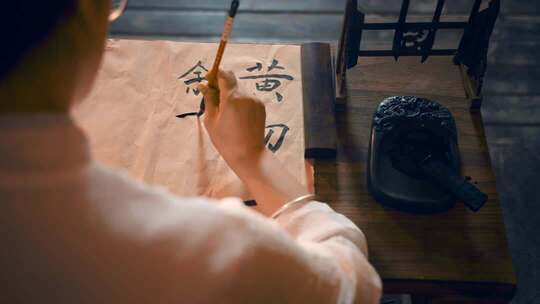 人物书写毛笔字素材