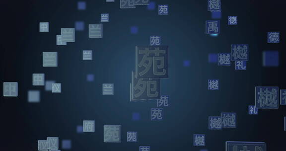 中国文字02 folder