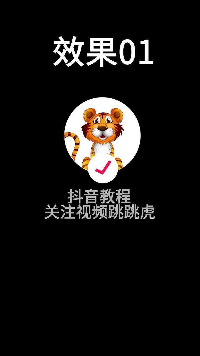 抖音结尾关注动画效果AE模板