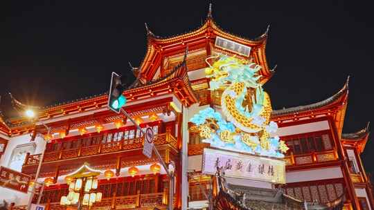上海豫园城隍庙晏海阁龙年2024年灯会