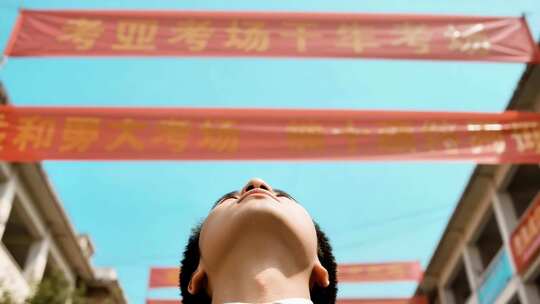 高考宣传片奋斗30天高中生