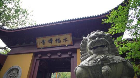 杭州飞来峰永福寺禅院风景