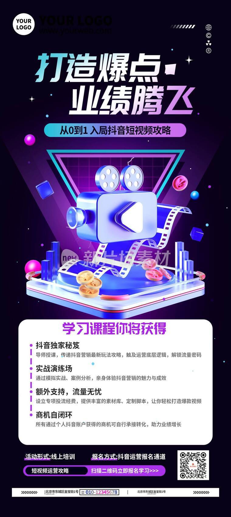科技风时尚抖音短视频攻略详情长图