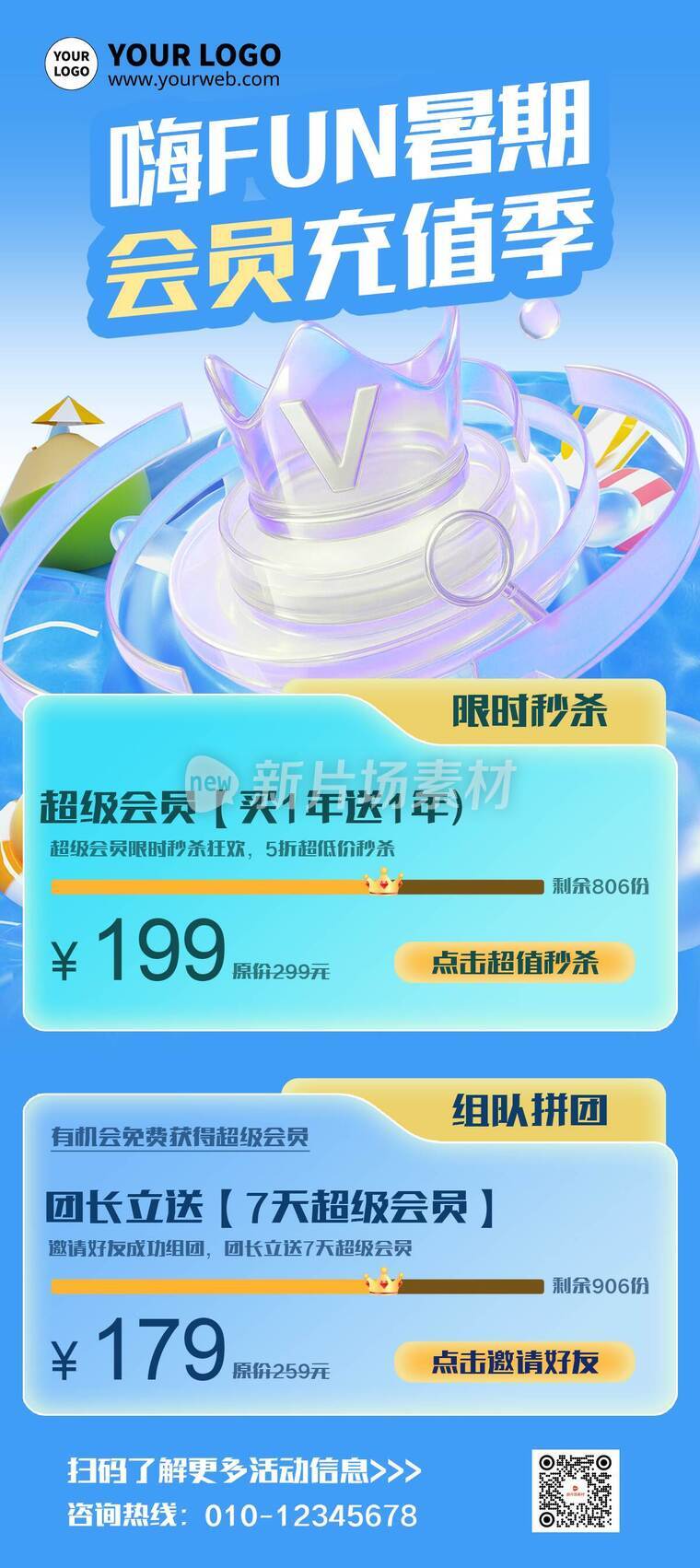 创意3d会员充值营销促销活动详情