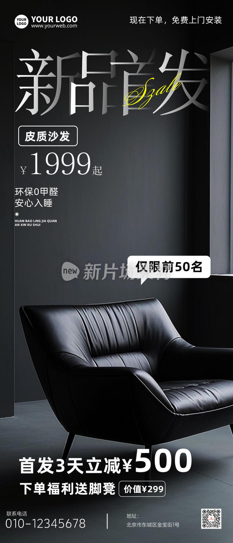 家具沙发营销宣传创意简约时尚长图