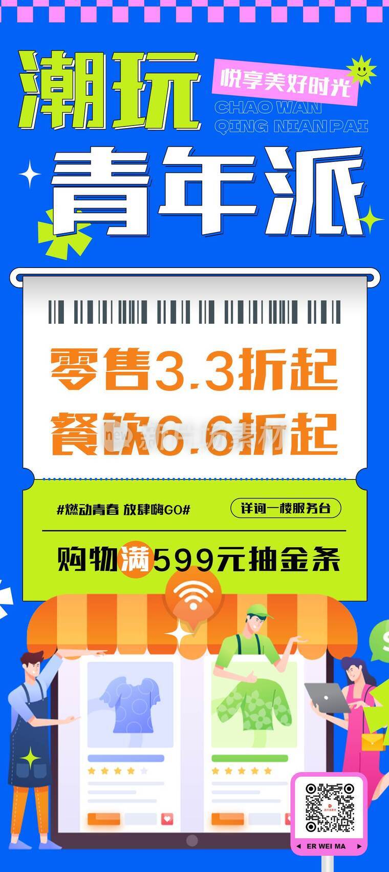 扁平插画风商超购物营销促销活动详情