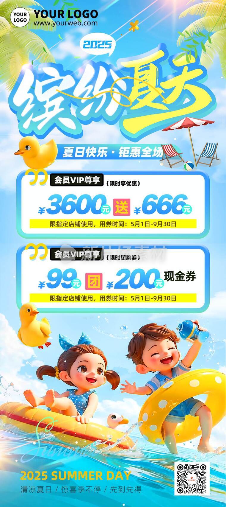 简约风夏季促销活动详情A