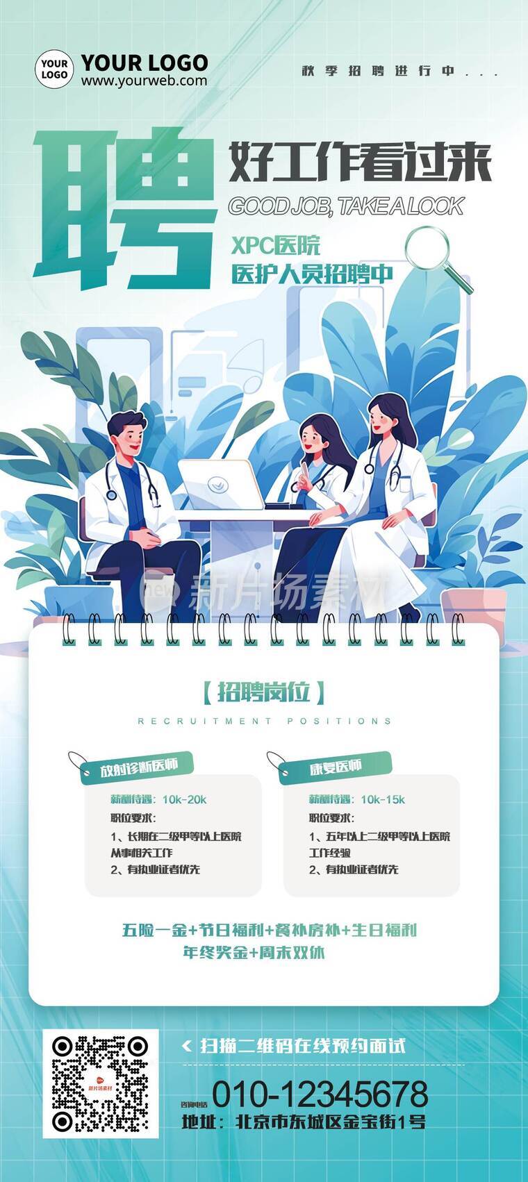 创意插画医护人员招聘详情长图