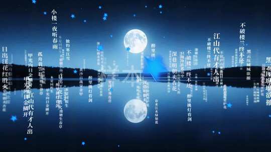 中国风古诗词朗诵背景视频