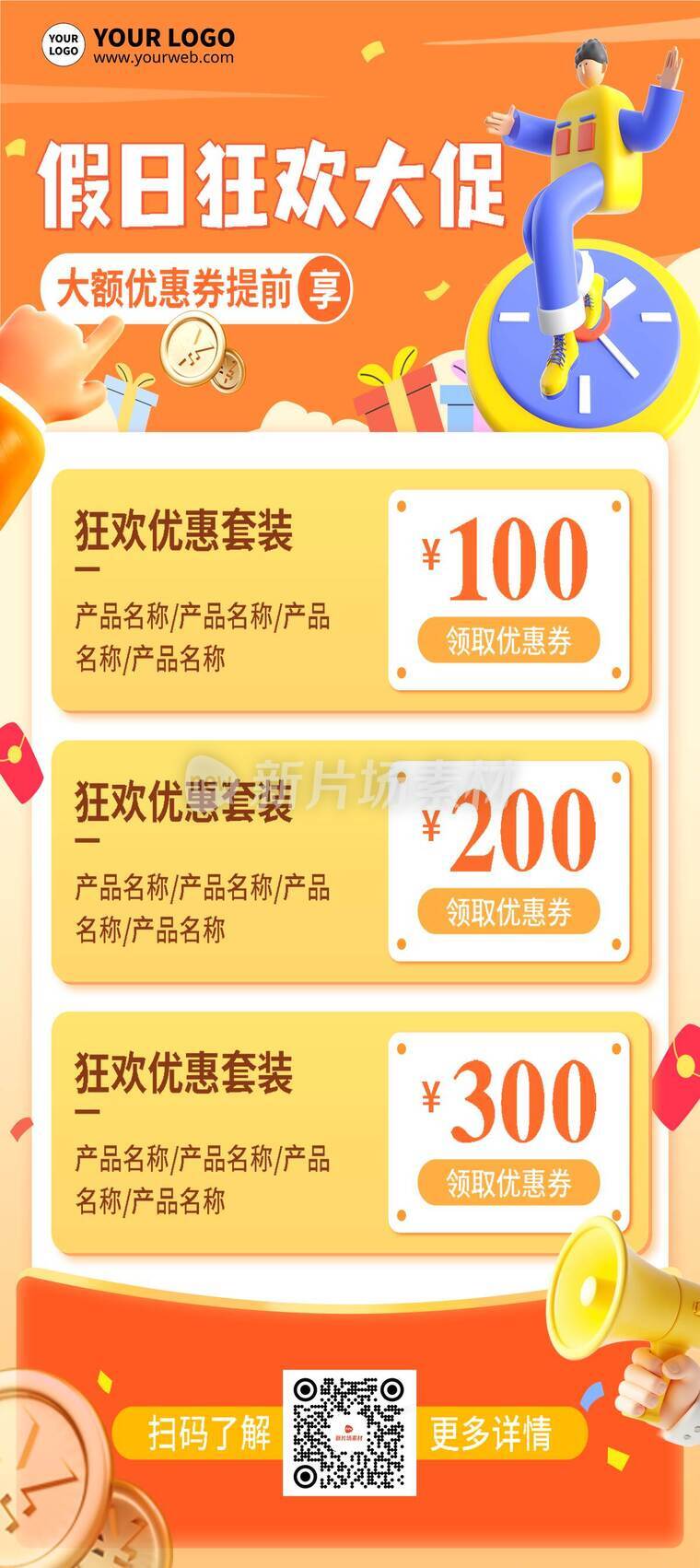 插画风促销活动优惠券活动详情