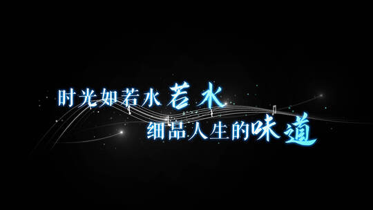 蓝色歌词MV字幕文字五线谱AE模板无插件高清AE视频素材下载