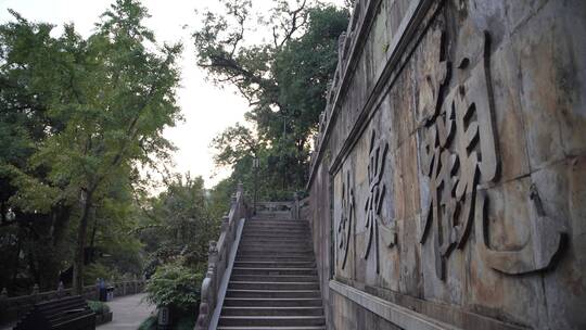 杭州千年古刹灵隐寺古建筑