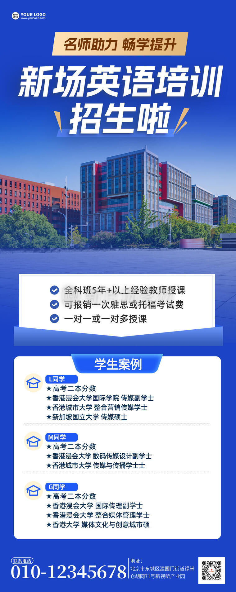 英语培训招生简约宣传详情长图