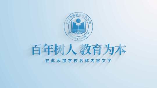 简洁学校教育标题logo片头