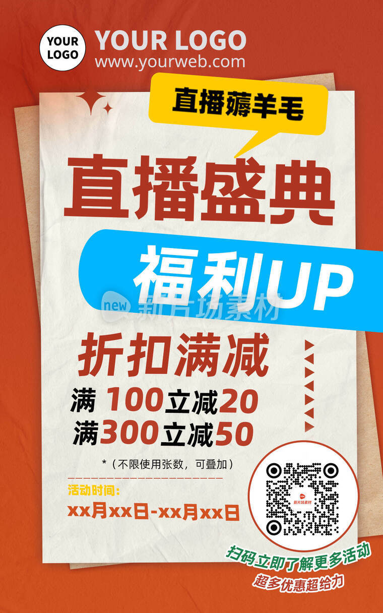 简约纸张商场直播福利满减折扣活动海报