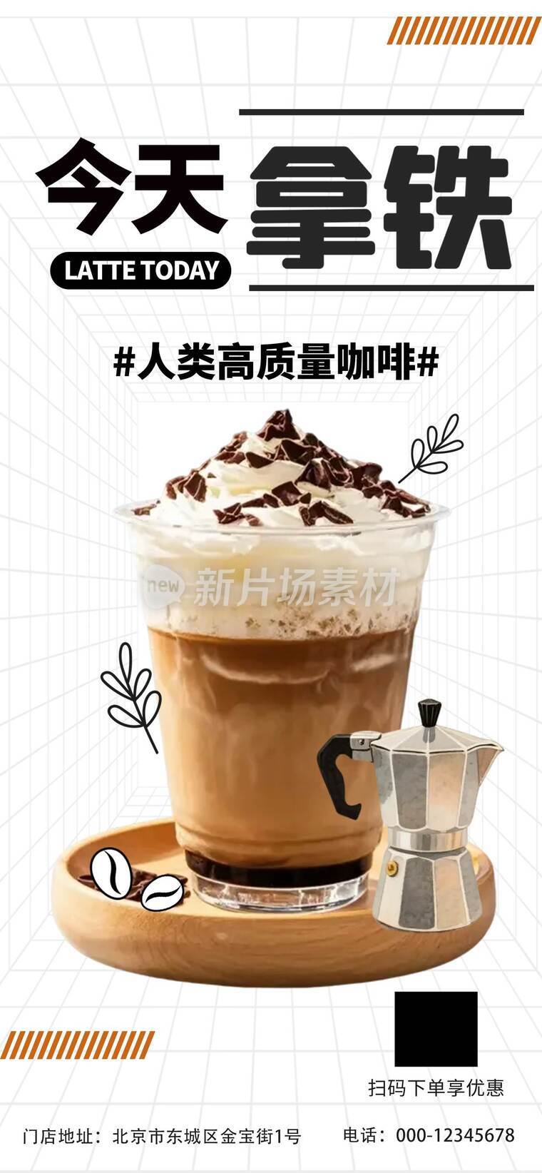 咖啡店宣传海报_h